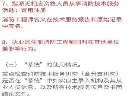 關(guān)于開展消防技術(shù)服務(wù)機構(gòu)專項檢查的通知解讀