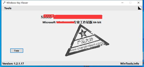 使用Windows Key Viewer輕松查看計算機產品密鑰